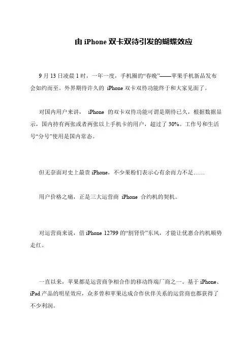 由iPhone双卡双待引发的蝴蝶效应