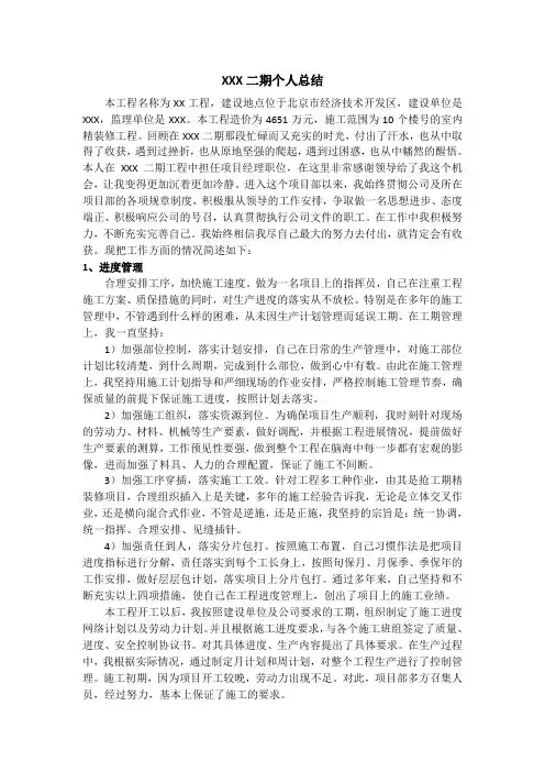 装饰装修工程项目经理总结