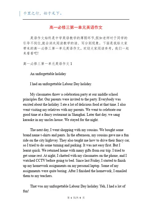 高一必修三第一单元英语作文