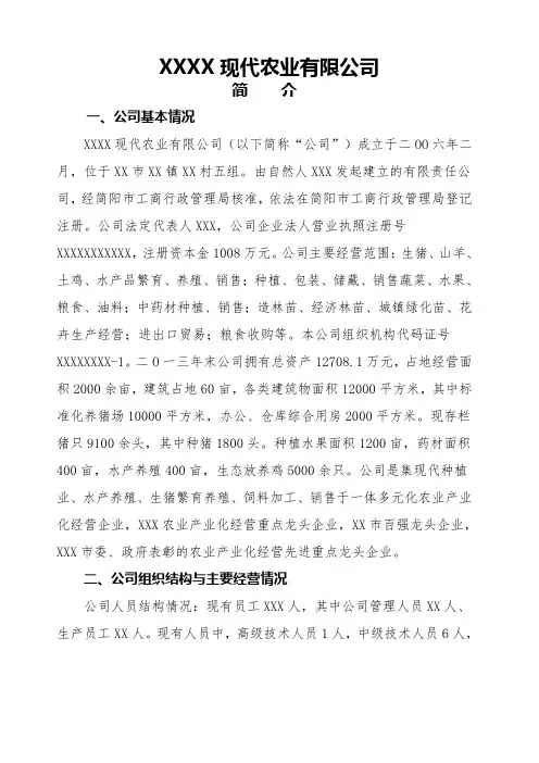 农业公司简介