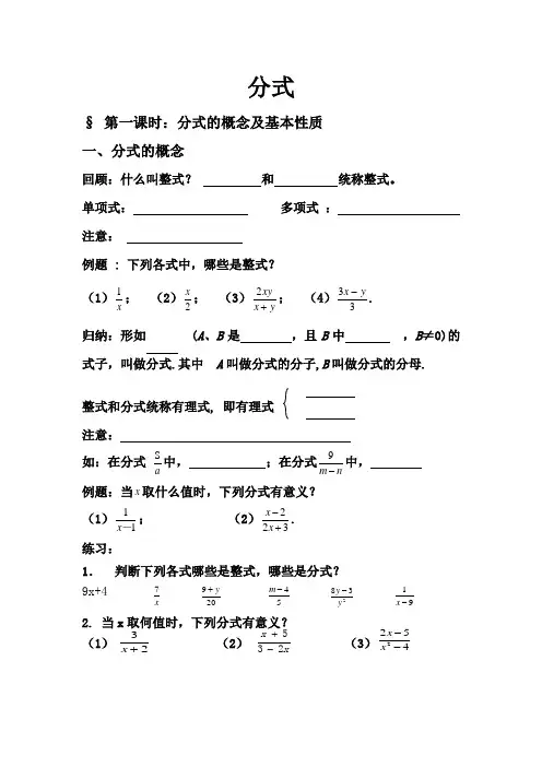 八年级下册分式概念及性质