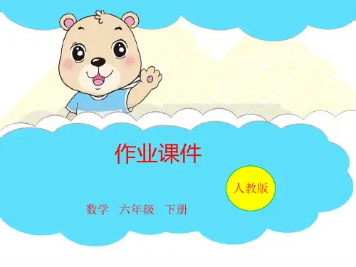 六年级下册数学习题课件第6单元 5 第03课时邮票中的数学问题人教版(2014秋)