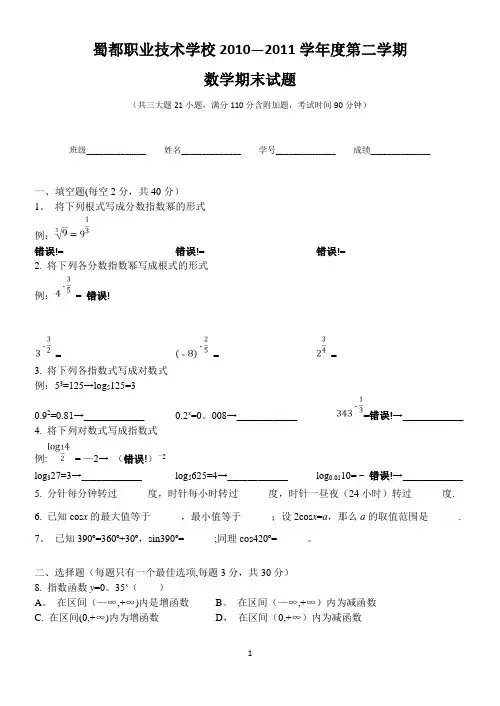 中职数学期末考试试卷