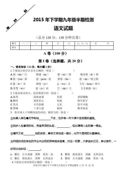 2015年下学期九年级语文半期检测教材