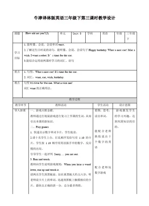 苏教牛津译林版三年级英语下册Unit 5 How old are you  第三课时教案