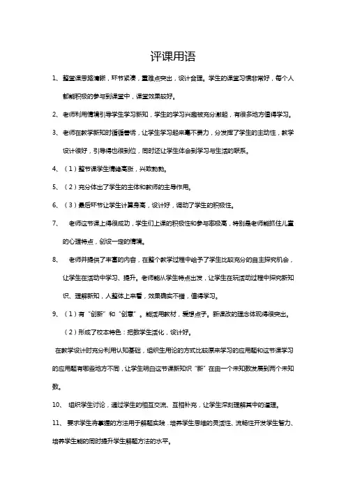 评课用语 2