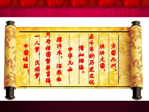 中国梦演讲PPT