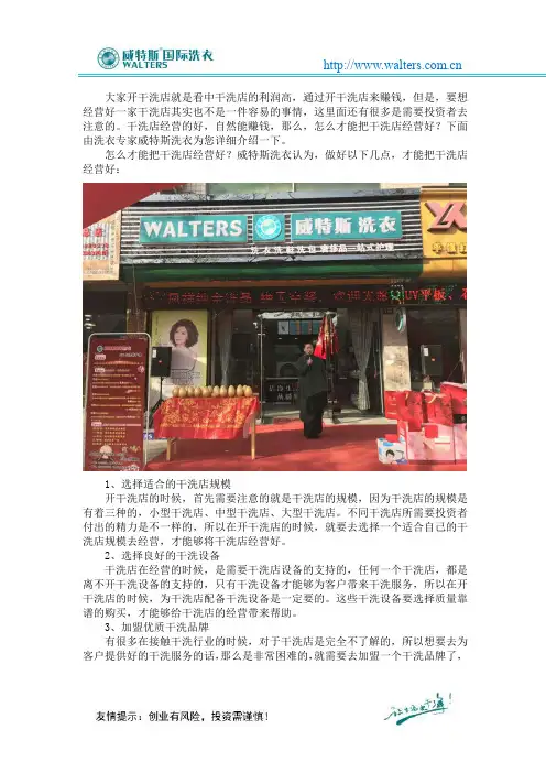 怎么才能把干洗店经营好？
