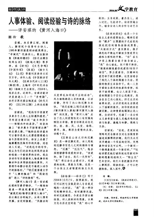人事体验、阅读经验与诗的脉络——评安琪的《黄河入海口》