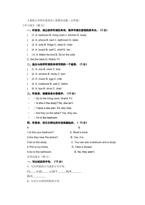 人教版小学四年级英语上册期末试题(含答案) 2