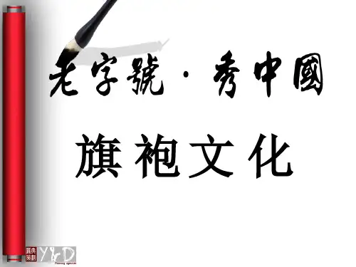 中国旗袍魂—花卉