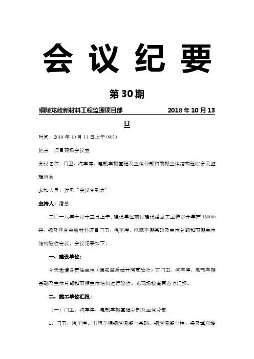 监理会议纪要