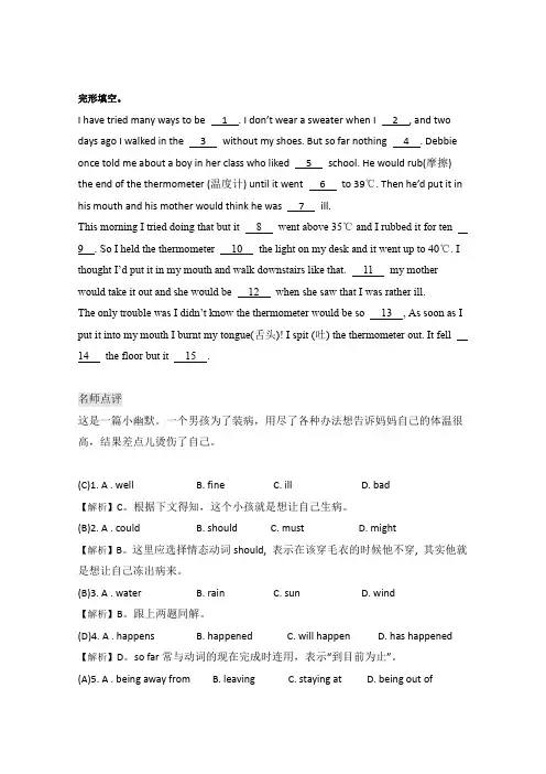 2016高考英语北京市完形填空专题选练及答案11
