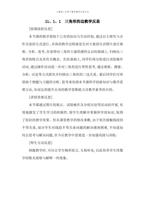 人教版八年级下数学教学反思汇总