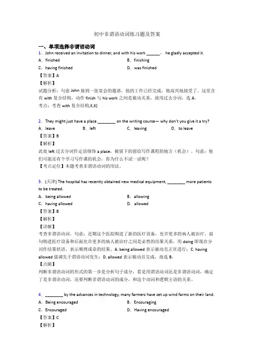 初中非谓语动词练习题及答案