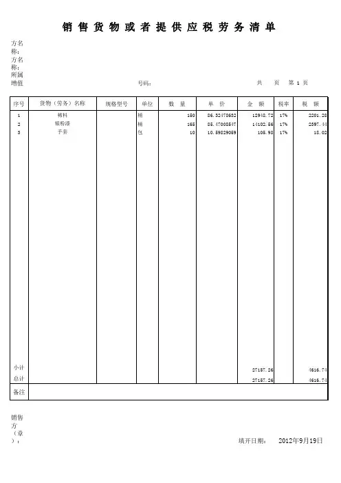 (税局版)销货清单