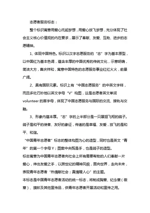 志愿者服务标志
