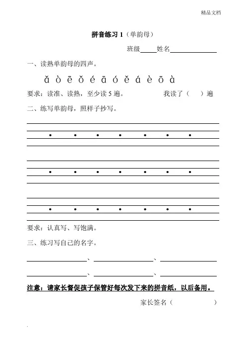 拼音练习题(全部)