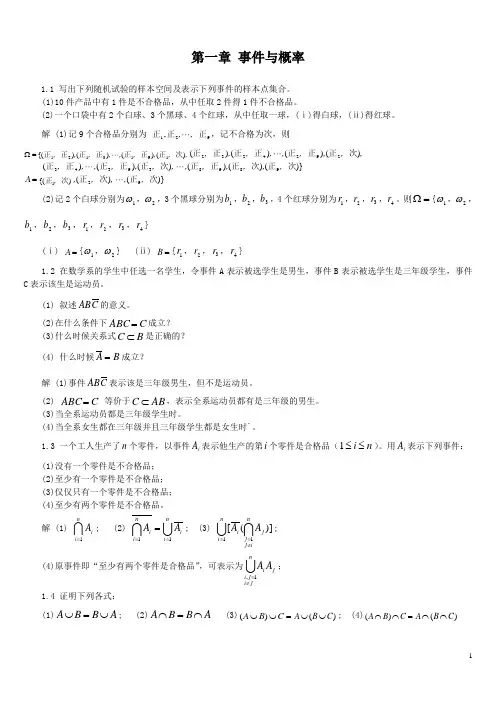 《概率论与数理统计教程》魏宗舒 课后习题解答答案_1-8章