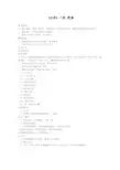 《论语》八则 教案 (2)(部编人教版七年级语文上册第11课)