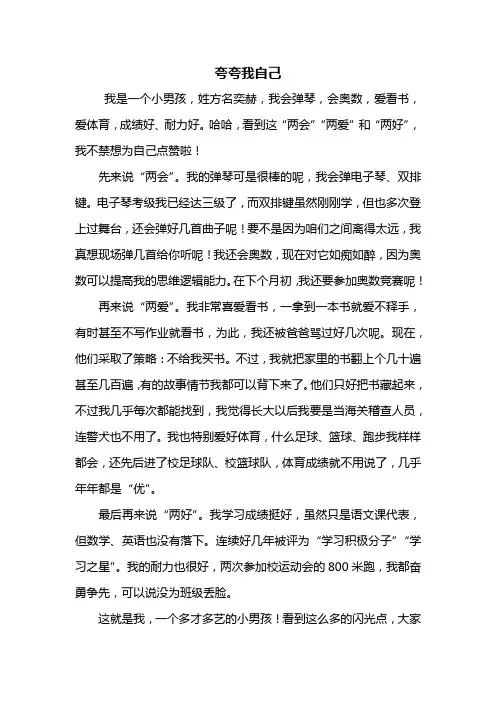 四年级作文：夸夸我自己作文600字