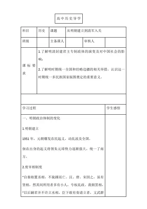人教版必修2019中外历史纲要上  第13课 从明朝建立到清军入关 教案