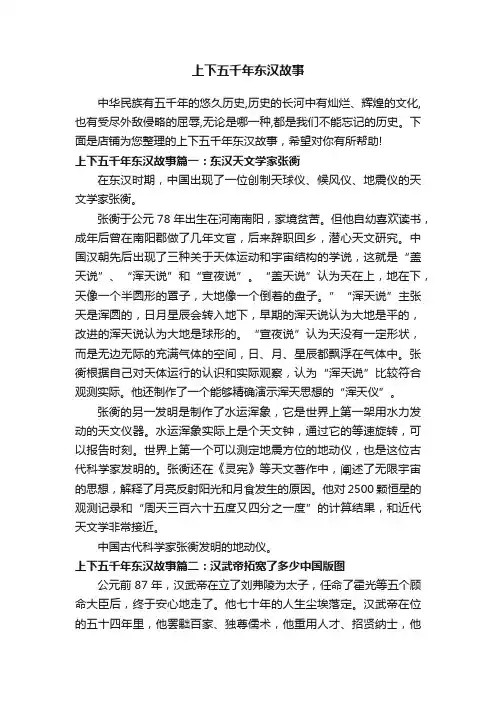 上下五千年东汉故事