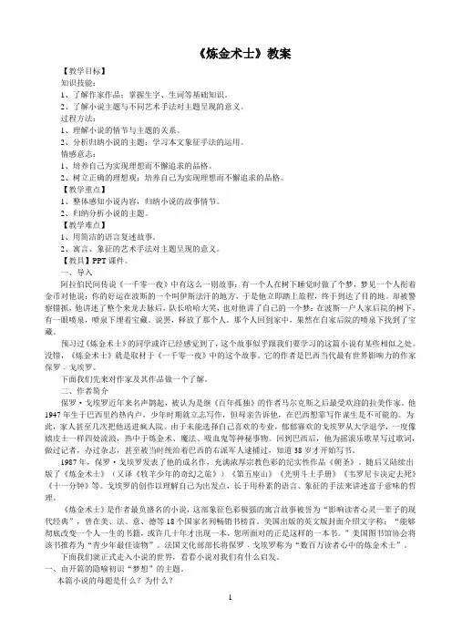炼金术士 2