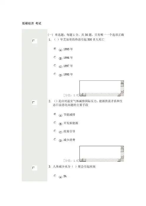 低碳经济考卷(含答案)