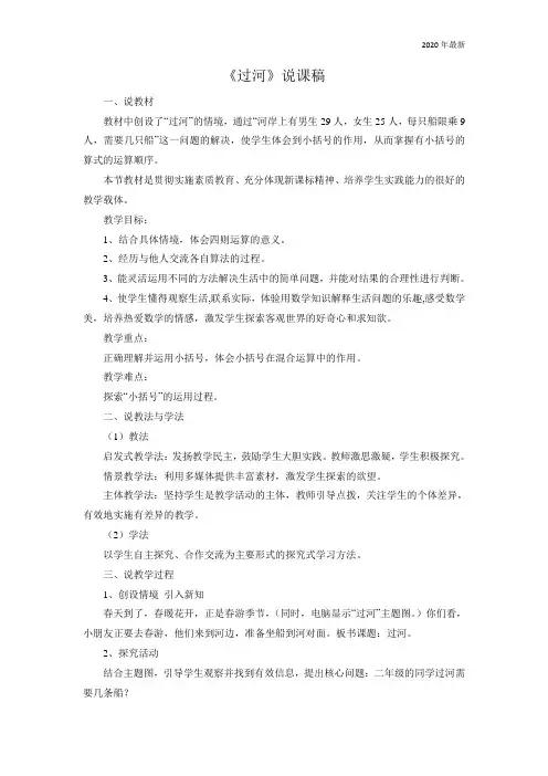 北师大版三年级数学上册《过河》说课稿