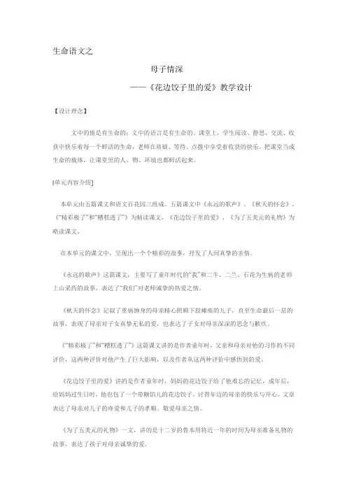 花边饺子里的爱教学设计