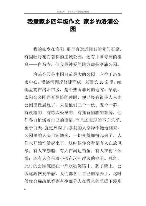 我爱家乡四年级作文家乡的洛浦公园