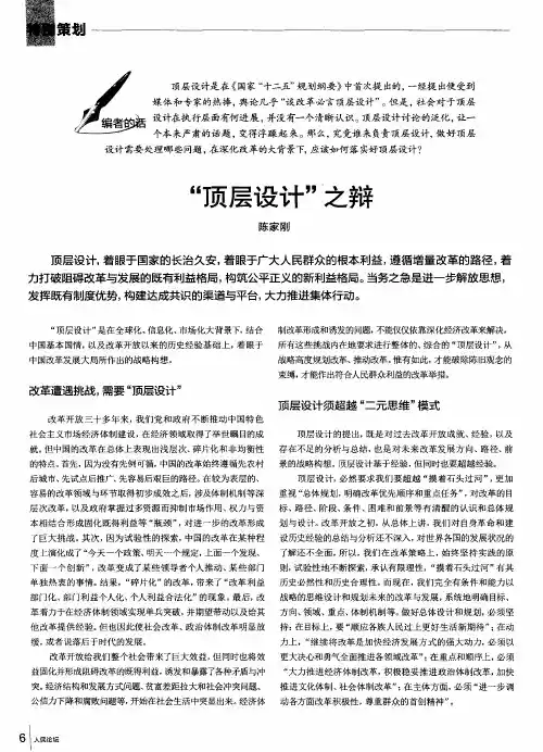 “顶层设计”之辩