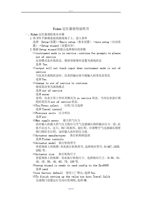 Fisher定位器使用说明书 2