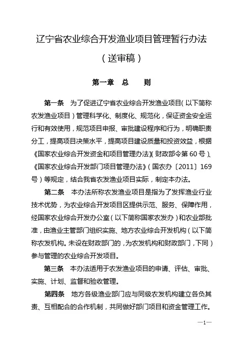 辽宁农业综合开发渔业项目管理暂行办法