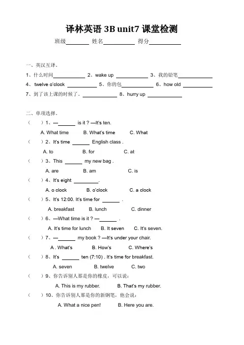 译林牛津小学英语三年级下 Unit7 单元练习