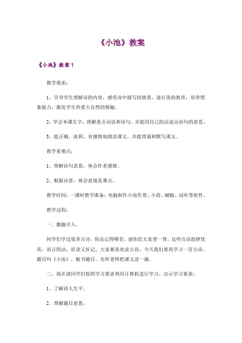 《小池》教案