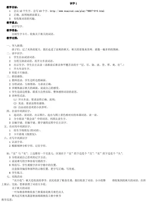 人教版二年级语文上册教案