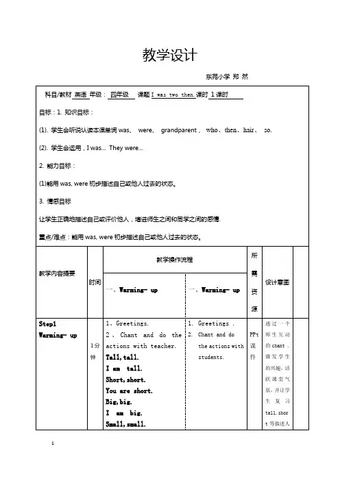 I_was_two_then.教学设计