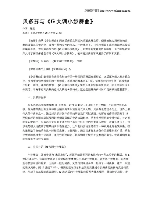 贝多芬与《G大调小步舞曲》