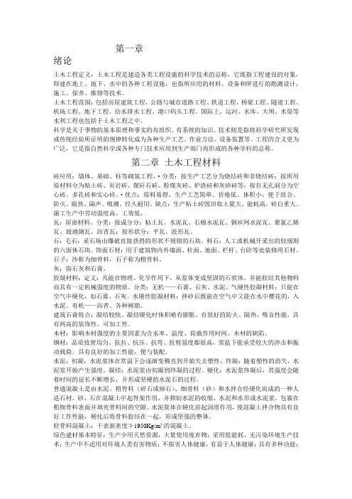 《土木工程概论》复习题