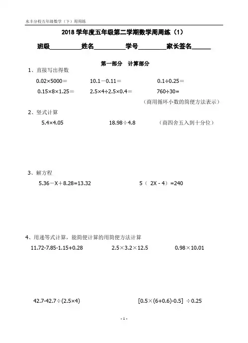 上海五年级下册数学5B周周练1