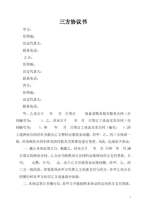 三方协议模板
