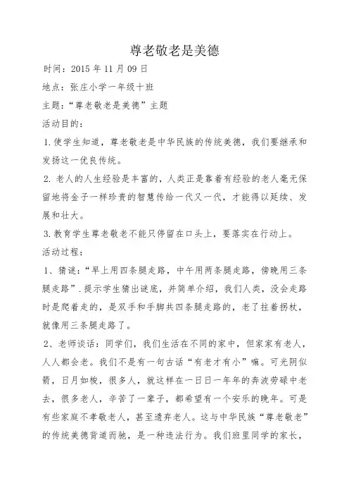 尊老敬老是美德