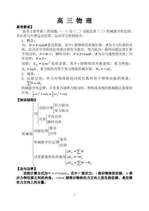 专题复习六---------功和能(一)