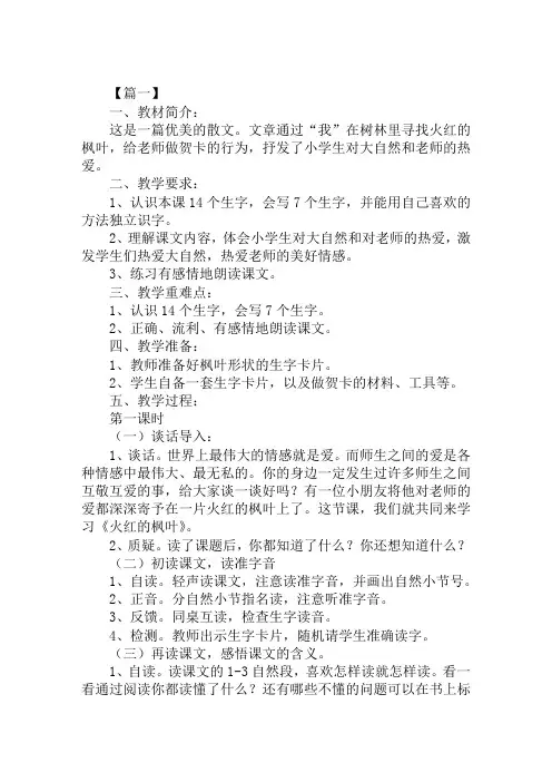 北师大版二年级上册语文课件：《火红的枫叶》