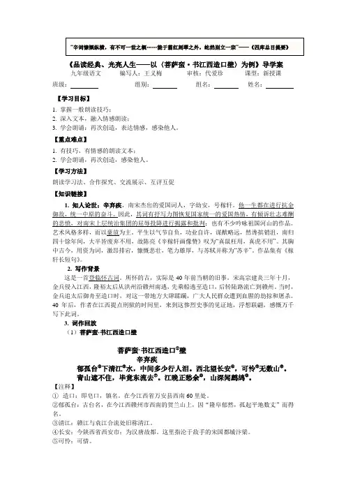 《品读经典光亮人生》公开课导学案