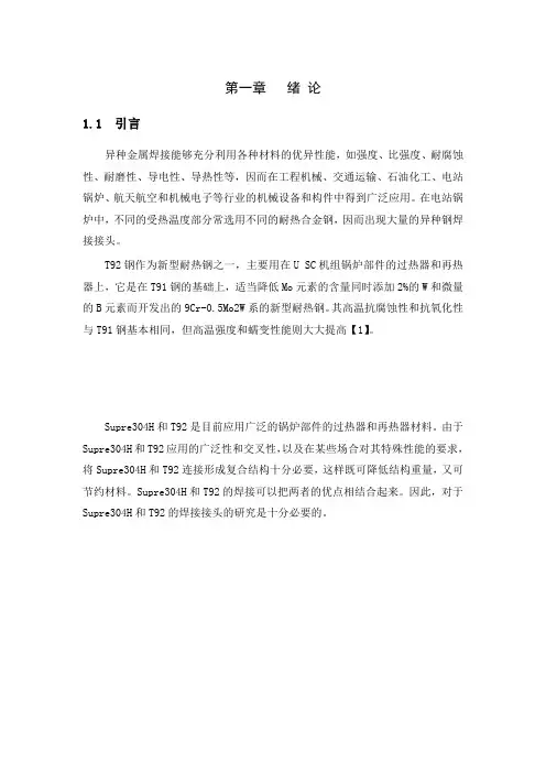 异种钢接头