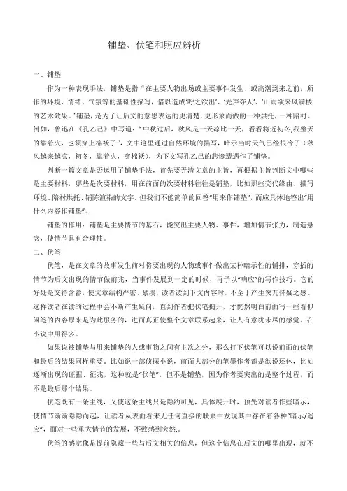 铺垫、伏笔、照应辨析