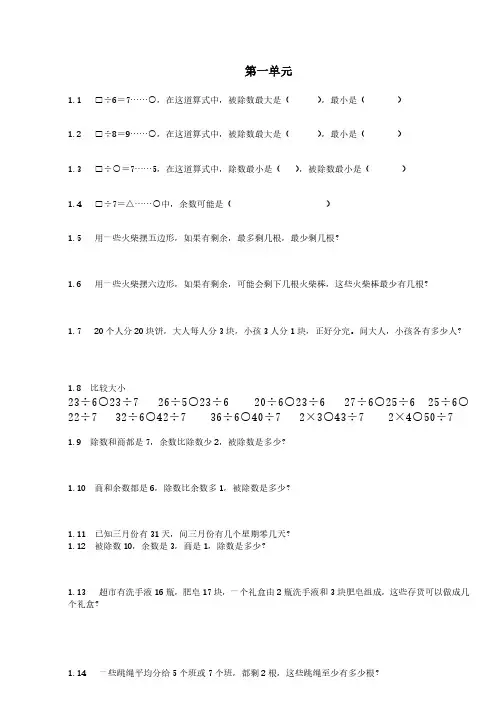 苏教版二年级下 数学 提优集